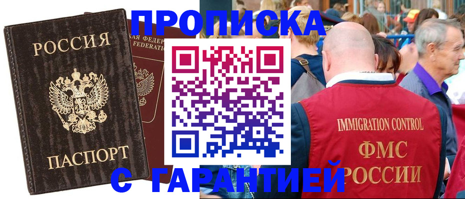 прописка регистрация в Краснодарском крае