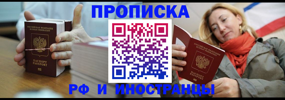 временная регистрация купить в Краснодарском крае